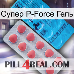 Супер P-Force Гель new14